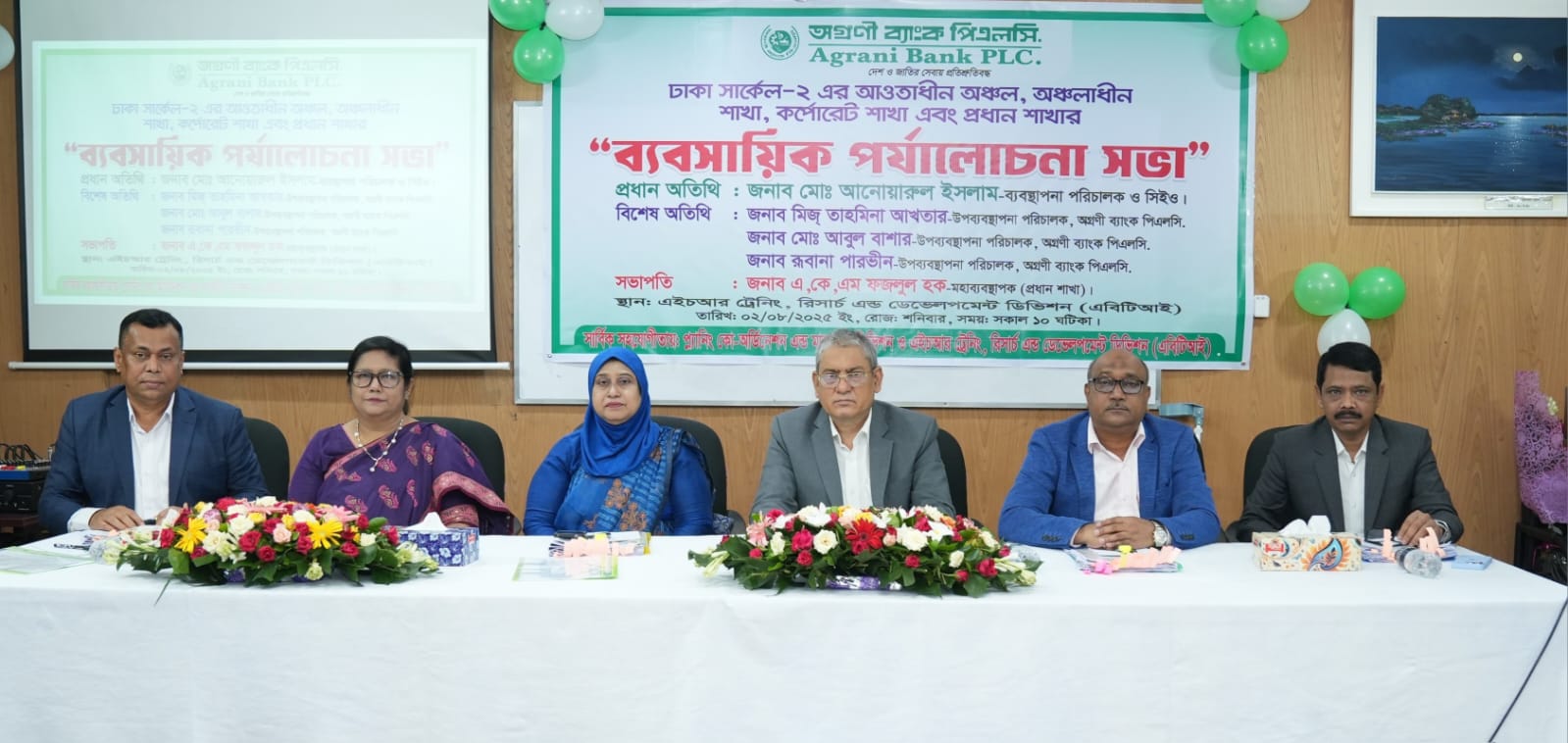 অগ্রণী ব্যাংকের ঢাকা সার্কেল ২ ও প্রধান শাখার ব্যবসায়িক পর্যালোচনা সভা অনুষ্ঠিত